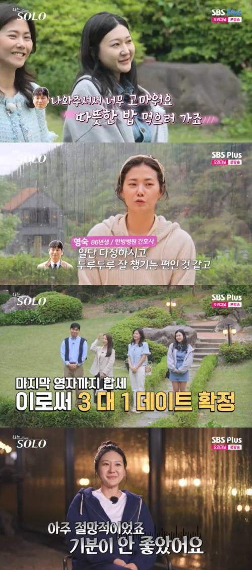SBS Plus '나는 솔로' 캡처