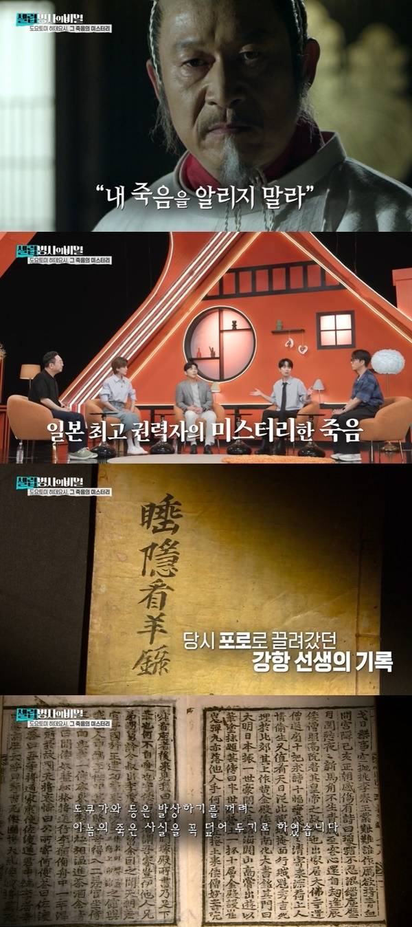 KBS 2TV ‘셀럽병사의 비밀’ 캡처