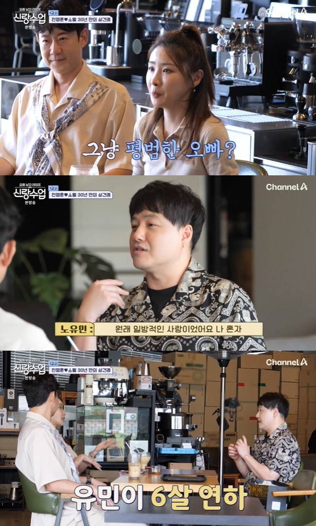 사진=채널A ‘요즘 남자 라이프-신랑수업’ 캡처