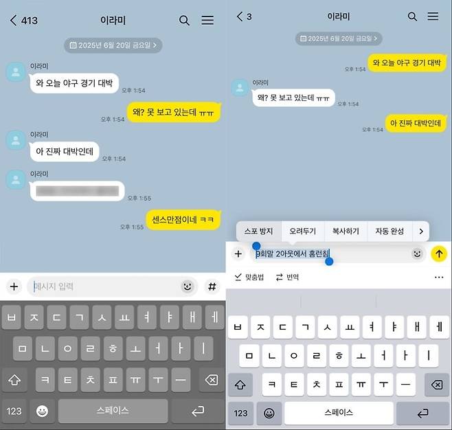 카카오톡이 6월 추가한 '스포 방지' 모자이크 기능 (카카오 제공)