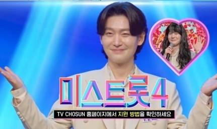 TV조선 미스트롯4