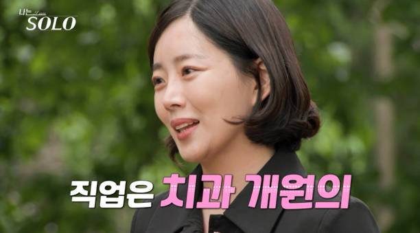 나는솔로 28기 돌싱녀 스펙 (사진: SBS Plus, ENA)