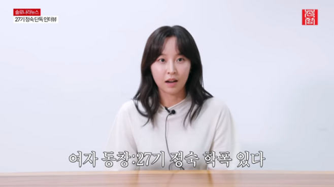 ‘나는 솔로’ 27기 정숙. 사진l 유튜브 채널 ‘촌장엔터테인먼트TV’