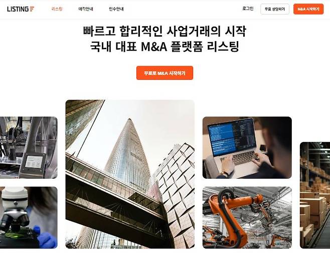 리스팅 홈페이지