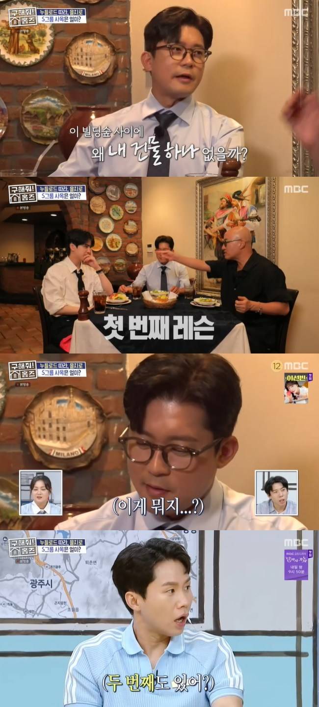 사진=MBC ‘구해줘 홈즈’ 캡처