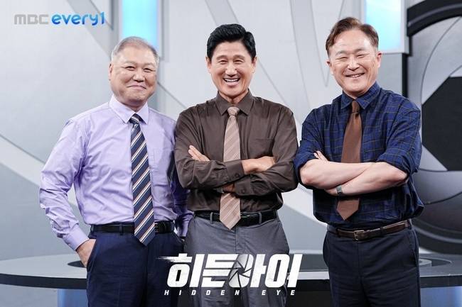 MBC에브리원 ‘히든아이’