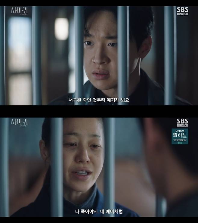 ‘사마귀 : 살인자의 외출’. 사진 I SBS ‘사마귀 : 살인자의 외출’ 방송 캡처