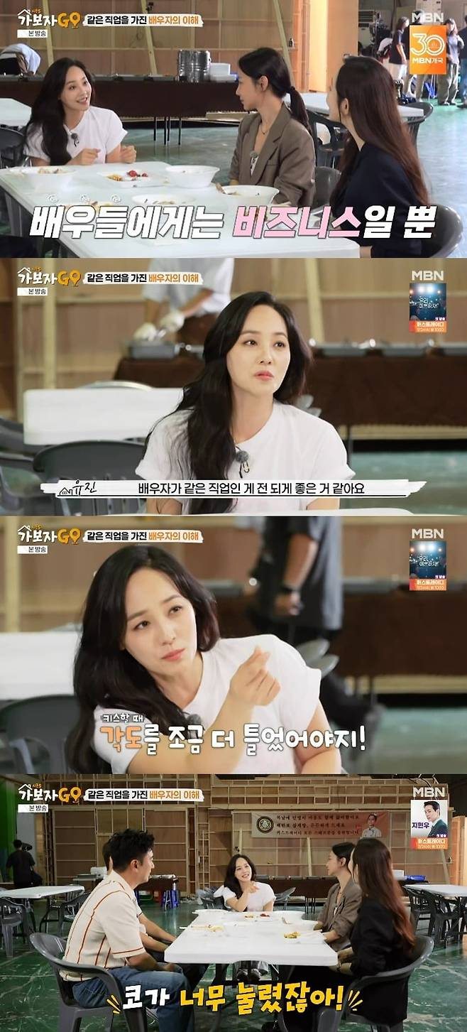 사진 = MBN '가보자GO' 시즌5