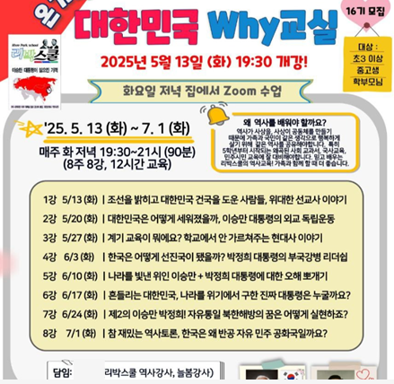 한 대입컨설팅 업체 A사가 자사 SNS에서 홍보한 리박스쿨의 역사 교육 프로그램. A사 SNS 갈무리