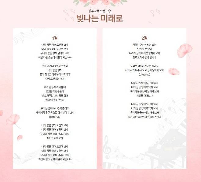 광주시교육청 직원연결음으로 쓰이고 있는 <빛나는 미래로> 노래 가사