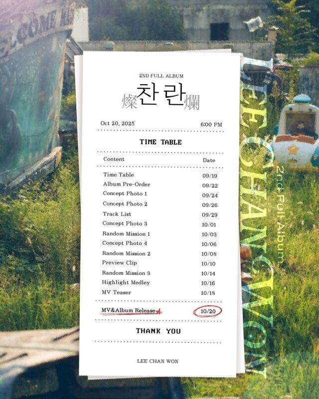 이찬원 / 티엔엔터테인먼트