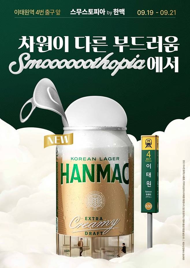 (사진=오비맥주 제공) *재판매 및 DB 금지