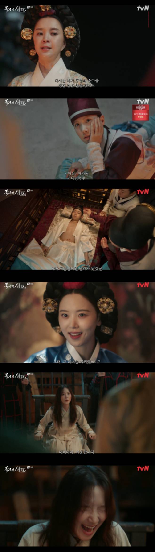 /사진='폭군의셰프' 방송화면 캡쳐