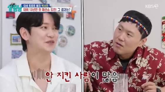 /사진= KBS 2TV 예능 프로그램 '살림하는 남자들 시즌2'