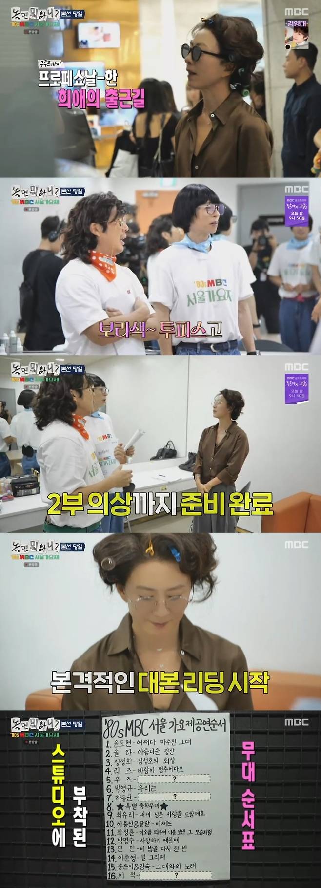 ‘놀면 뭐하니’. 사진 I MBC