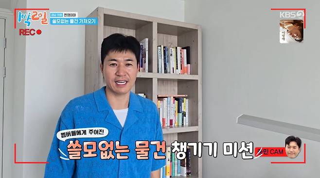 사진=KBS2 '1박 2일'