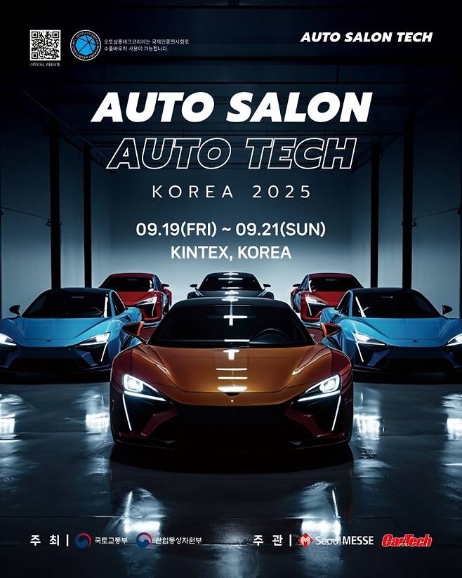 오토살롱테크코리아 2025 포스터 사진=주관사
