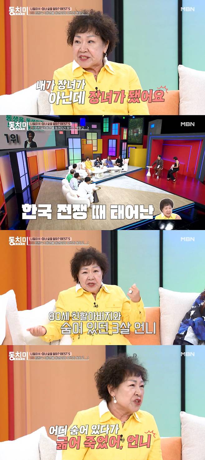 가수 임희숙이 '성'(姓)이 다른 두 동생 존재를 부인했던 과거 일을 고백했다./사진=MBN '속풀이쇼 동치미' 방송 화면