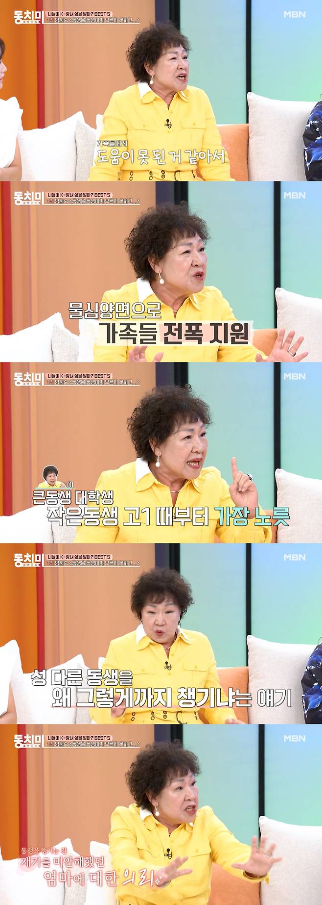 가수 임희숙이 '성'(姓)이 다른 두 동생 존재를 부인했던 과거 일을 고백했다./사진=MBN '속풀이쇼 동치미' 방송 화면