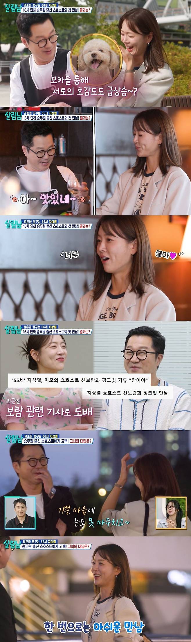 KBS 2TV ‘살림하는 남자들 시즌2’