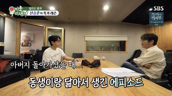 SBS ‘미우새’ 화면 캡처