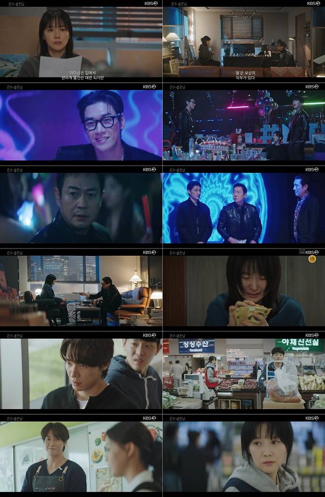 / 사진 출처 : KBS 2TV 토일 미니시리즈 <은수 좋은 날>