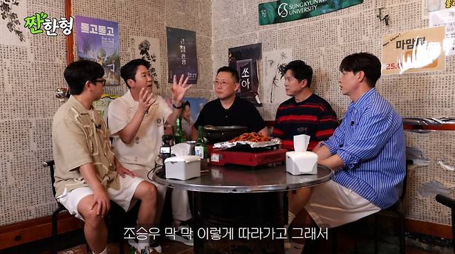 사진=유튜브 '짠한형 신동엽'