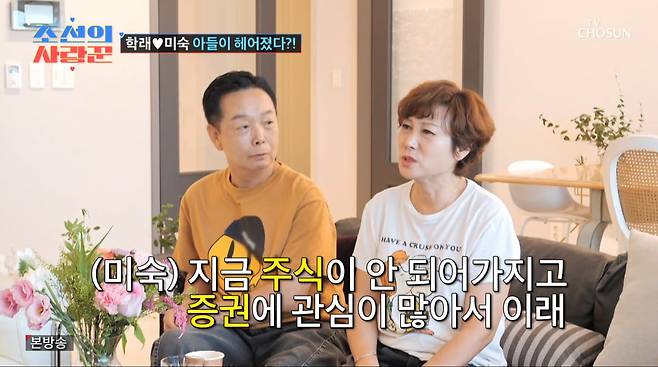 사진=TV조선 '조선의 사랑꾼'