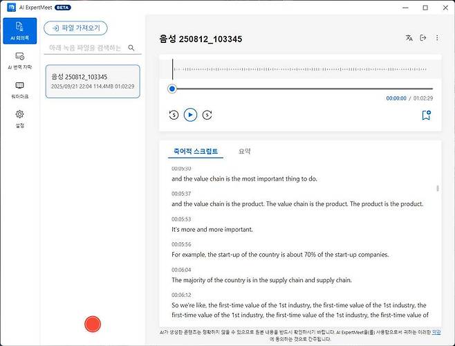 AI 회의록 기능은 편리하지만 아직 한글 지원이 불완전하다 / 출처=IT동아