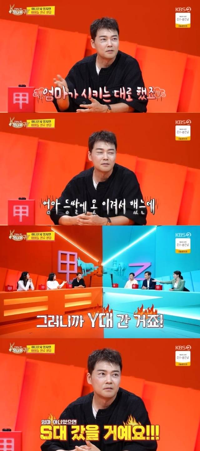 KBS 2TV ‘사장님 귀는 당나귀 귀’ 캡처