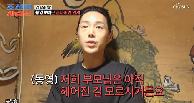 TV조선 ‘조선의 사랑꾼’