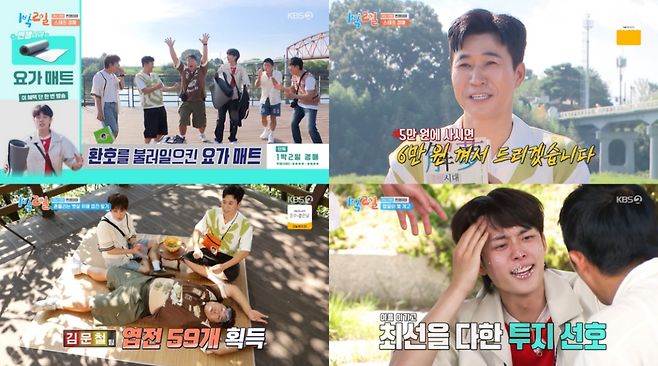 KBS 2TV ‘1박 2일 시즌4’ 방송 캡처