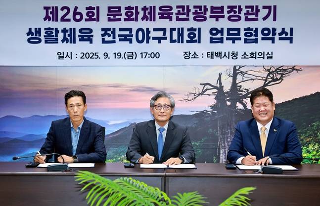 왼쪽부터 김상욱 태백시야구소프트볼협회장, 양해영 대한야구소프트볼협회장, 이상호 태백시장. /사진=대한야구소프트볼협회