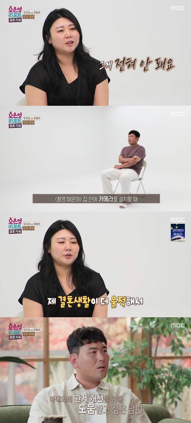 사진 = MBC '오은영 리포트-결혼지옥' 캡처