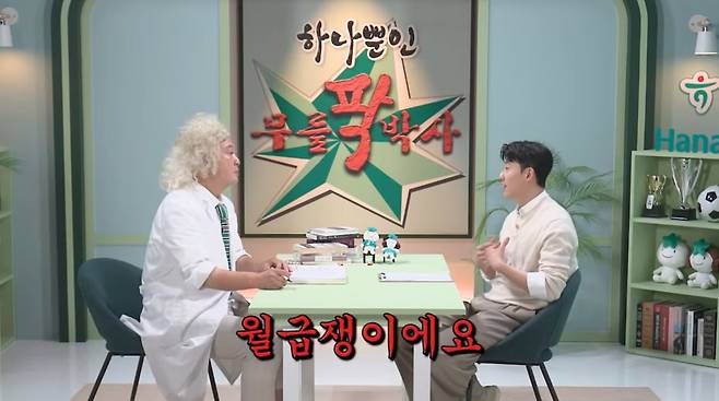 사진=유튜브 '하나TV'