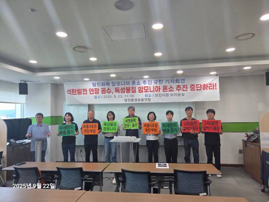 당진환경운동연합은 지난 22일 당진시청에서 기자회견에서 "암모니아 혼소는 독성물질을 이용한 석탄발전 연명책에 불과하다"며 사업 중단을 촉구했다. 사진=당진환경운동연합 제공.