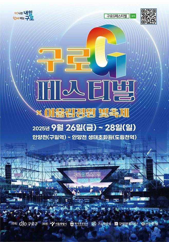 ⓒ구로구 제공