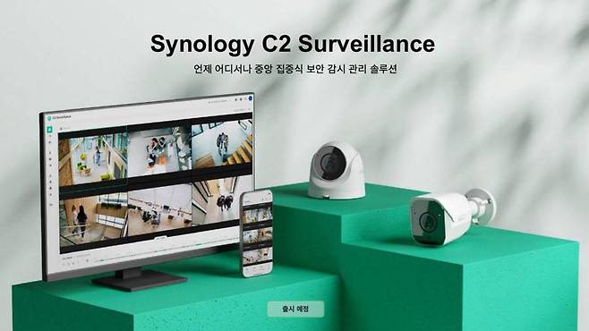 클라우드 기반 영상 감시 솔루션 C2 서베일런스(C2 Surveillance) / 출처=시놀로지