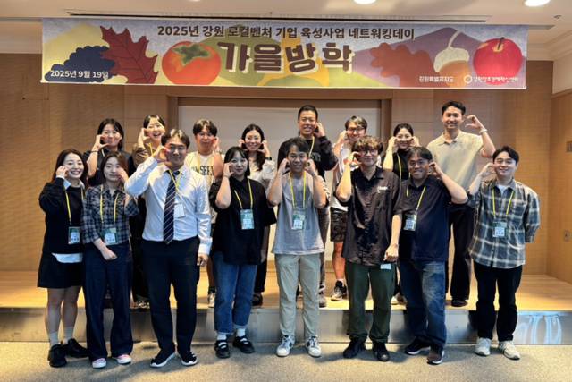 ▲ 강원혁신센터가 지난 19일 양양 쏠비치 리조트 컨벤션센터에서 강원 로컬벤처기업 육성사업 네트워킹 ‘가을방학’을 개최했다고 밝혔다.