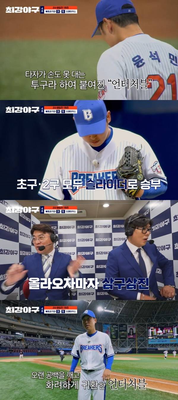 JTBC ‘최강야구 2025’