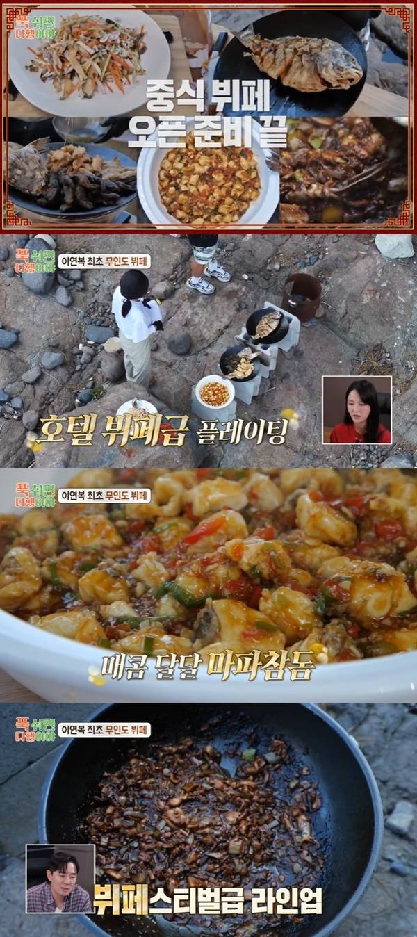 MBC ‘푹 쉬면 다행이야’ 캡처