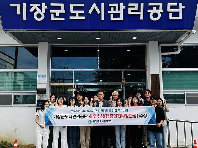 기장군도시관리공단이 최근 행정안전부 주관 '2025년 지방공공기관 지역경제 활성화 우수사례 공모'에서 장관상인 최우수상을 받았다. ⓒ기장군도시관리공단