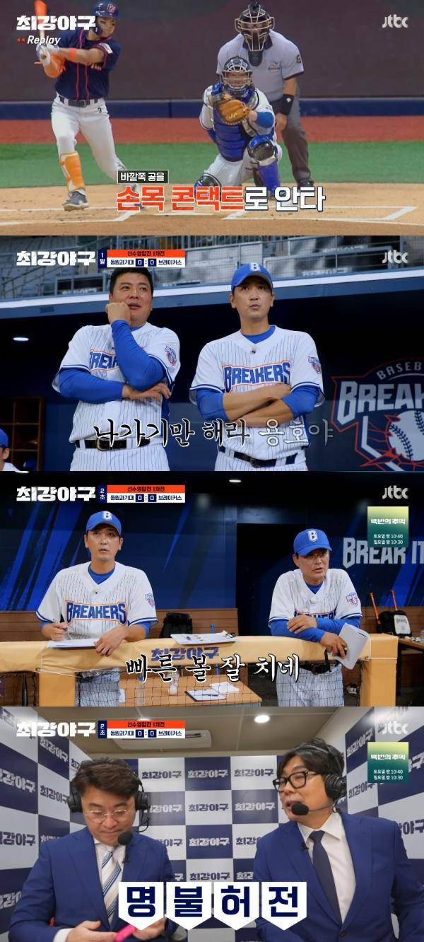 최강야구 / 사진=JTBC 캡처