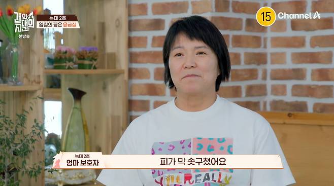 사진=채널A '개와 늑대의 시간'