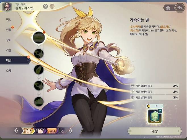 - 뛰어난 성능에 공짜로 해방도 시켜주는 리즈벳 "주인공이라 스토리 몰입도도 올라간다"