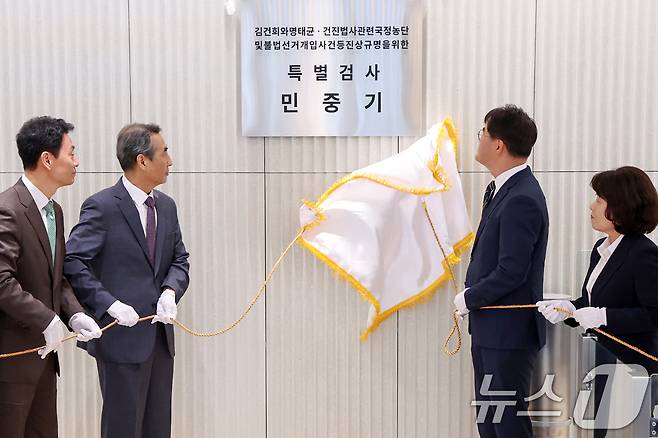 윤석열 전 대통령의 부인 김건희 여사 의혹 관련 사건을 맡은 민중기 특별검사를 비롯한 특검보들이 지난 7월 2일 오전 서울 종로구 KT광화문빌딩 웨스트에 마련된 특검 사무실에서 현판 제막을 하고 있다. 왼쪽부터 박상진 특검보, 민중기 특검, 김형근·오정희 특검보. 2025.7.2/뉴스1 ⓒ News1 민경석 기자