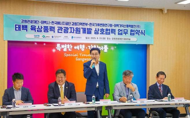 최성현 강원관광재단 대표이사가 지난 23일 태백시, 한국에너지공단 강원지역본부, 한국기후변화연구원, 태백가덕산풍력발전㈜과 함께 '육상풍력 관광자원 개발을 위한 상호 협력 협약식'에서 인사말을 하고 있다. 강원특별자치도 제공