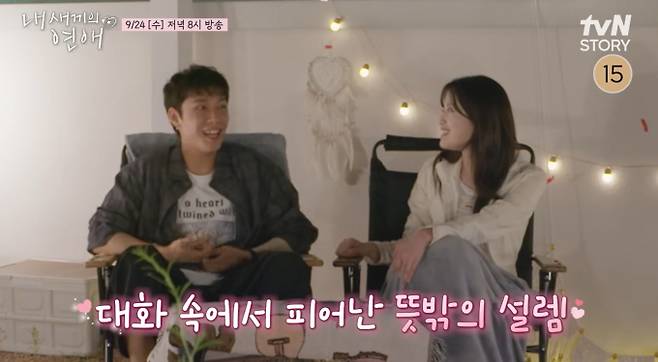 '내 새끼의 연애' 6회, 준호, 사윤, 마음을 뒤흔든 랜덤 데이트