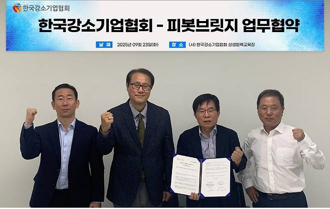 피봇브릿지 김현수 전무(왼쪽부터), 김태섭 대표이사, 한국강소기업협회 나종호 부회장, 신동기 고문이 협략 체결 후 기념촬영을 하고 있다.