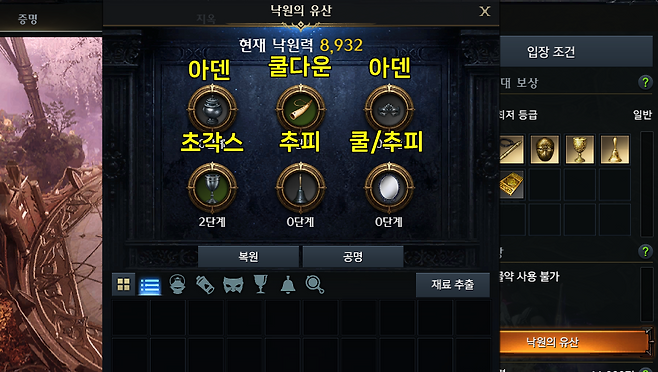 ▲ 강화를 할 건데 초각스 3단계가 초반 효율이 좋다고 함